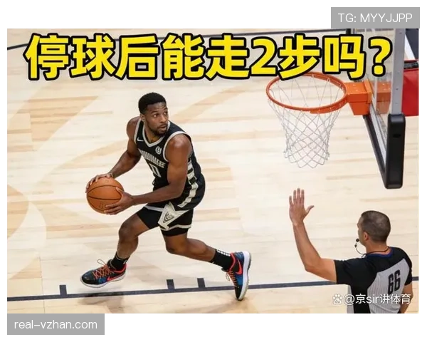 走步和两次运球：核心区别与判罚标准详解