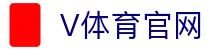 v站体育直播大厅 - 欧洲杯与全球联赛高清入口